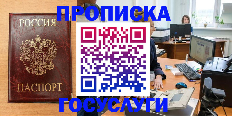 где прописаться в Мичуринске