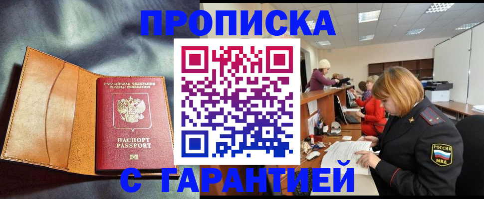 временная регистрация надежно в Мичуринске