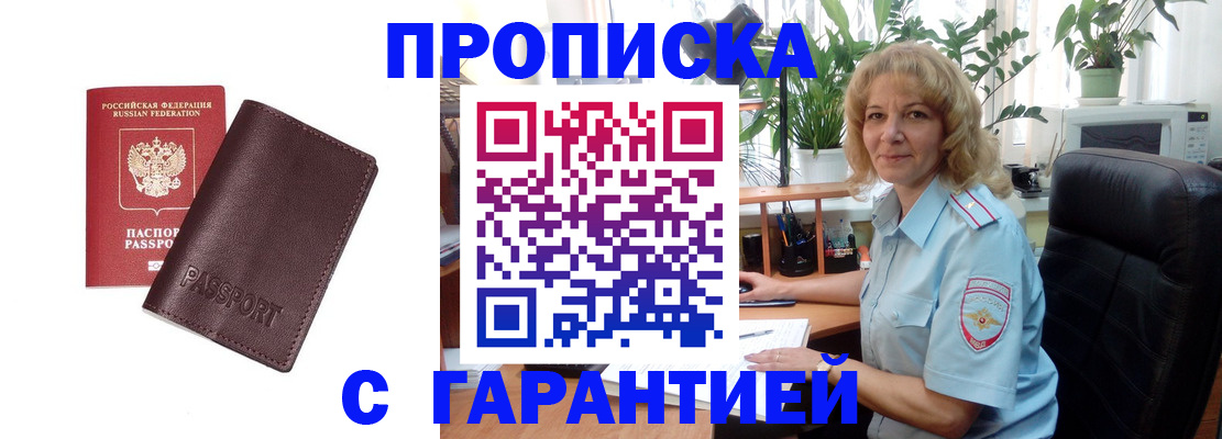 пропишу в квартире в Мичуринске