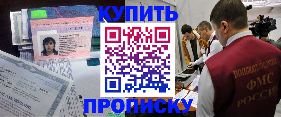 прописка от собственника в Мичуринске