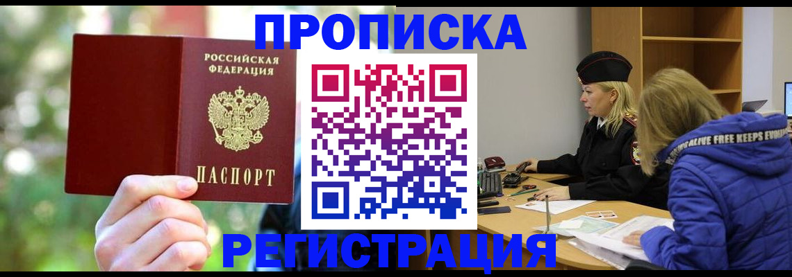 временная регистрация 2025 в Мичуринске