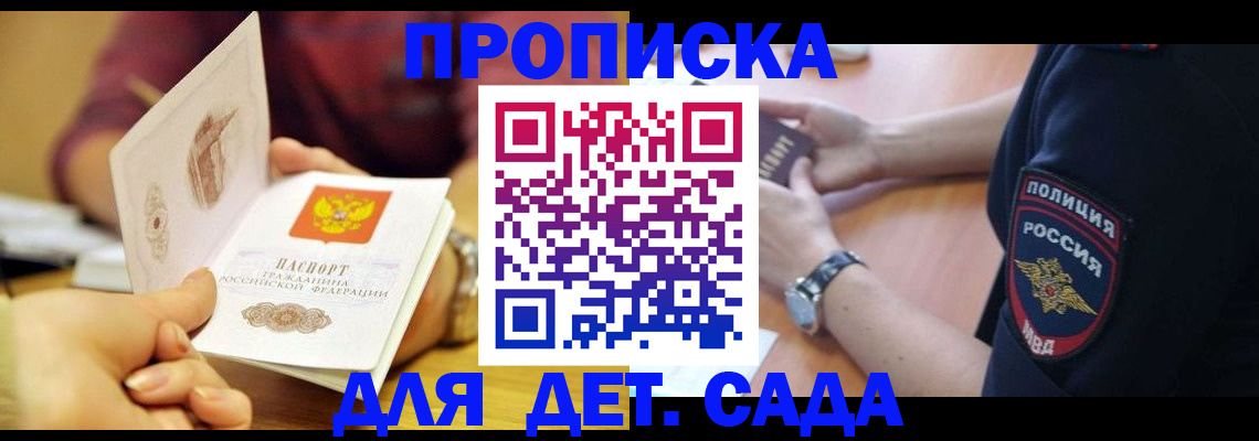 прописка штамп в Мичуринске